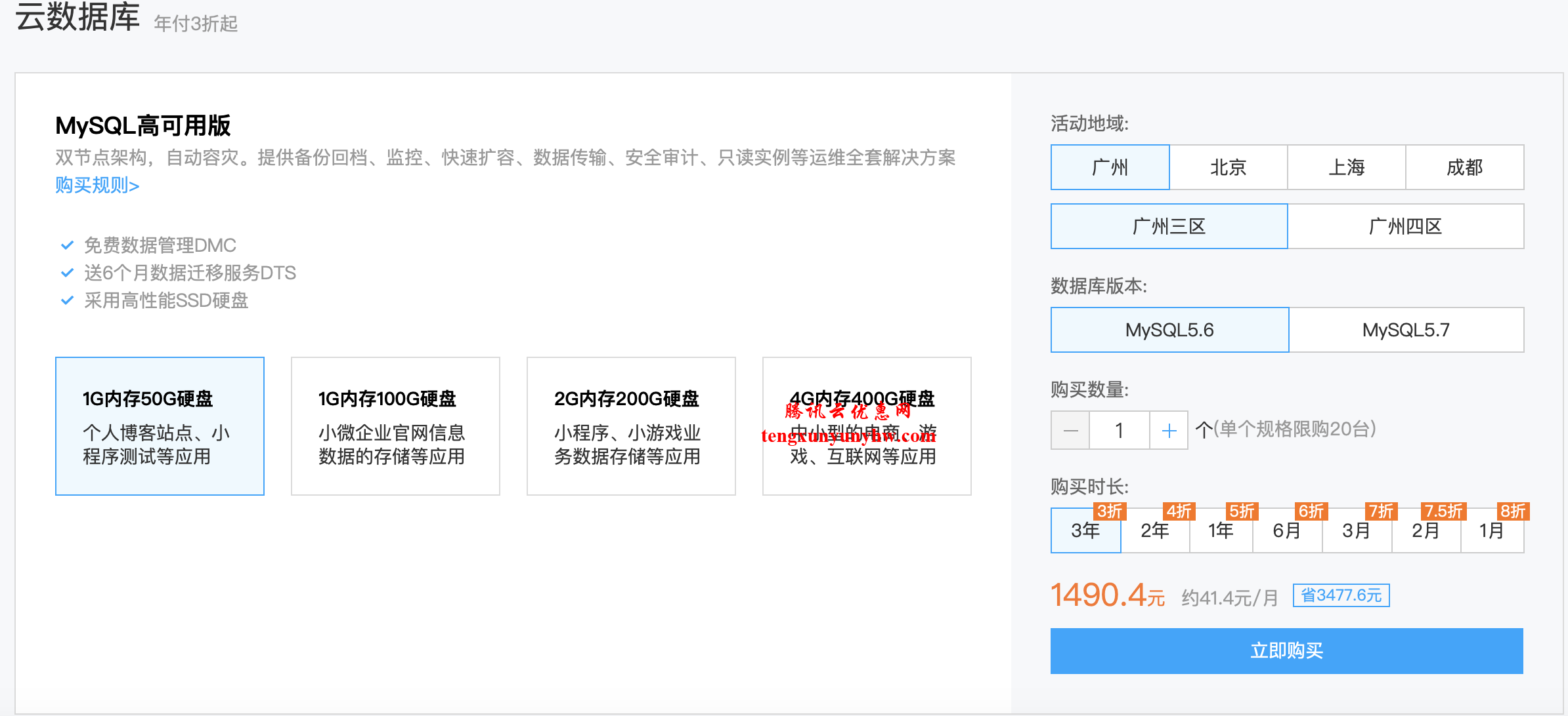 腾讯云mysql 3折优惠