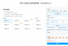 腾讯云海外云服务器专场特惠-腾讯云优惠网