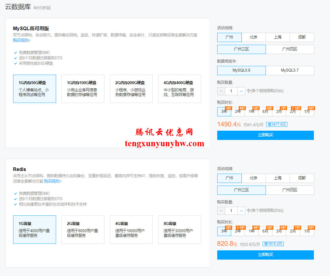 腾讯云云数据库3折起