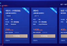 腾讯云便宜VPS优惠推荐：1H/1G/1M的云服务器年付99元-腾讯云优惠网