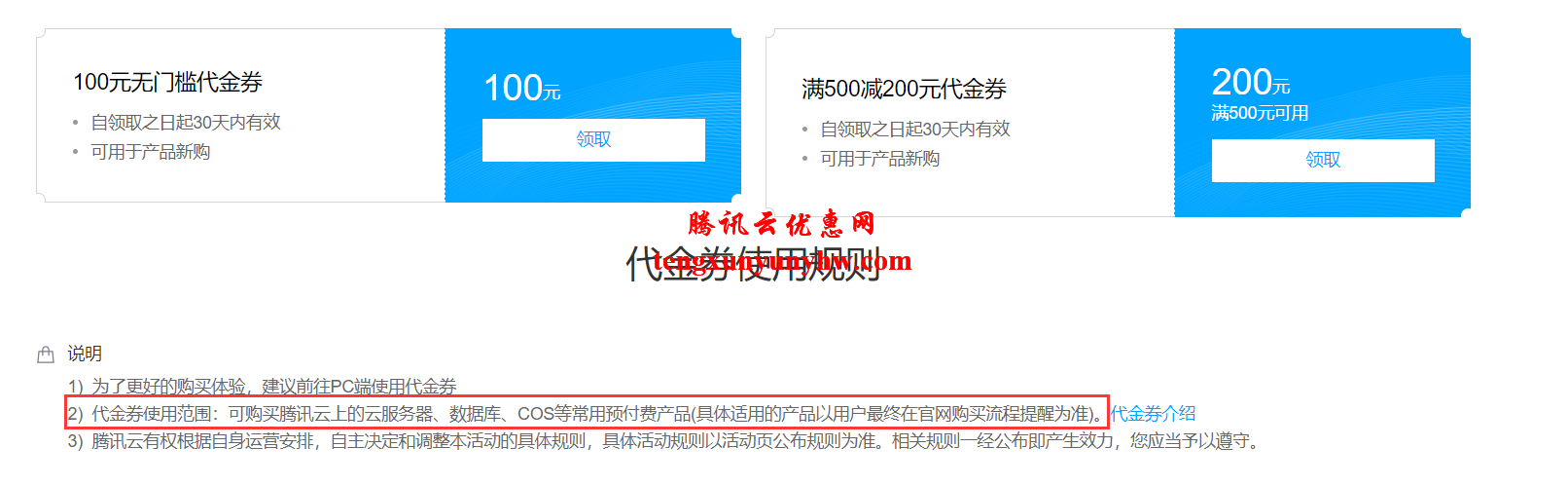 腾讯云100元无门槛代金券