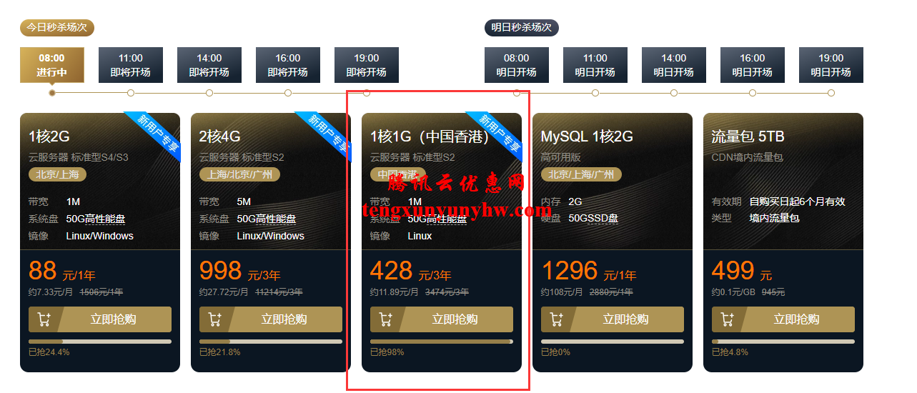 腾讯云香港VPS双11优惠