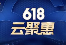 腾讯云618云聚惠:云服务器1核2G首年95元,MySQL基础版1核1G首年56元-腾讯云优惠网