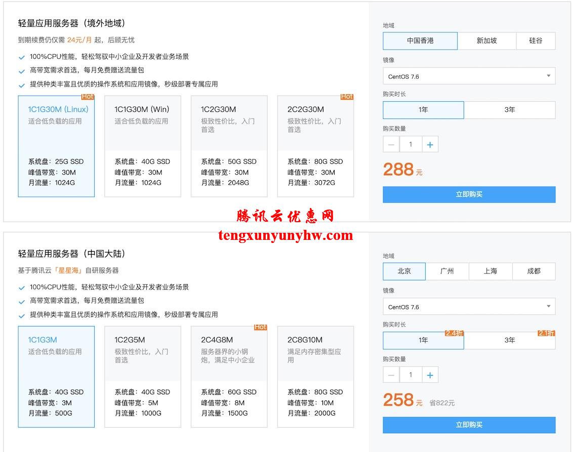 腾讯云轻量促销 - 新老用户同享